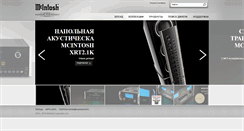 Desktop Screenshot of mcintoshlabs.com.ua